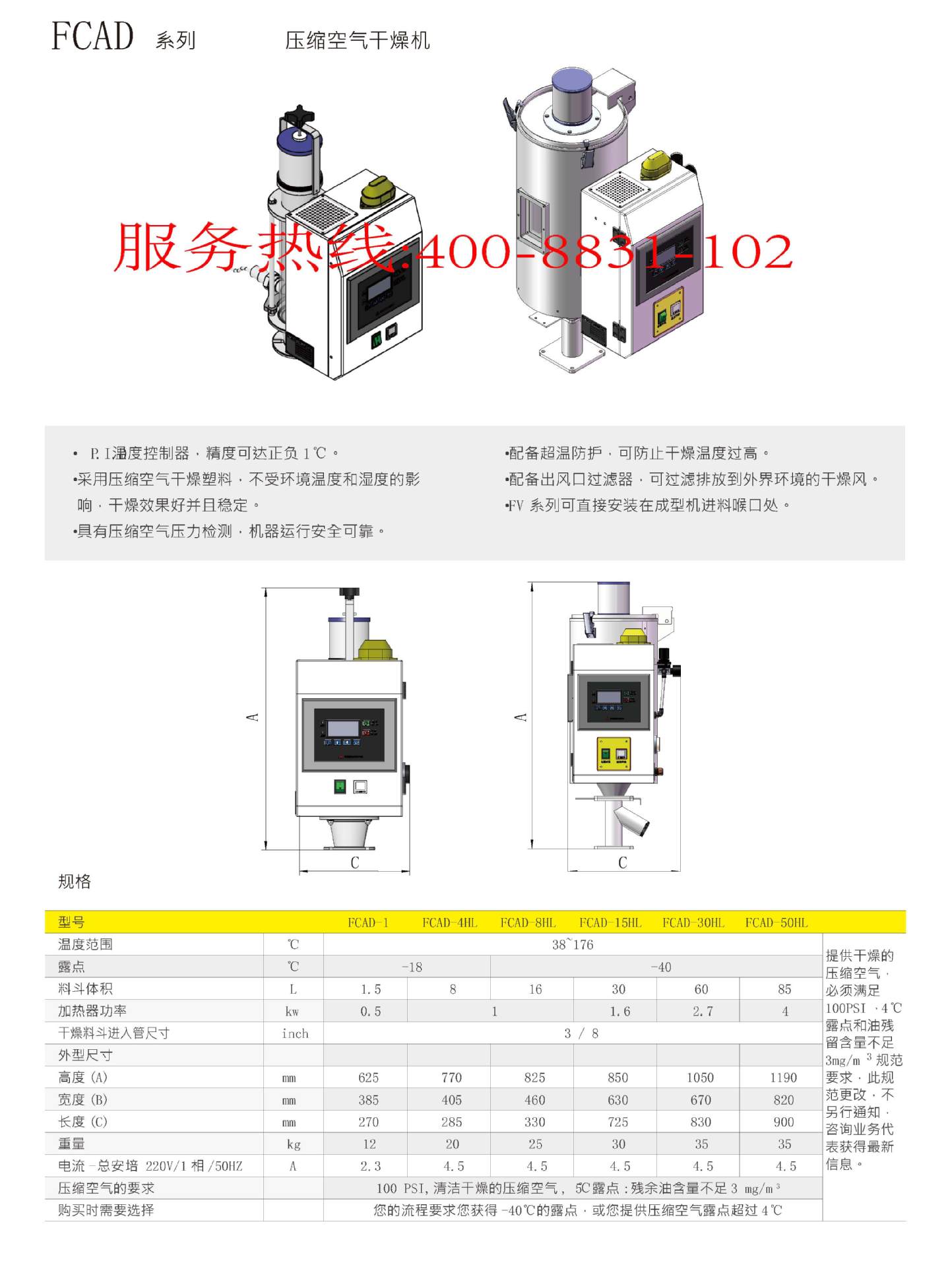 壓縮空氣干燥機(jī)