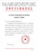 新版的貴州省發(fā)熱門診設置指南 （2020 版 )